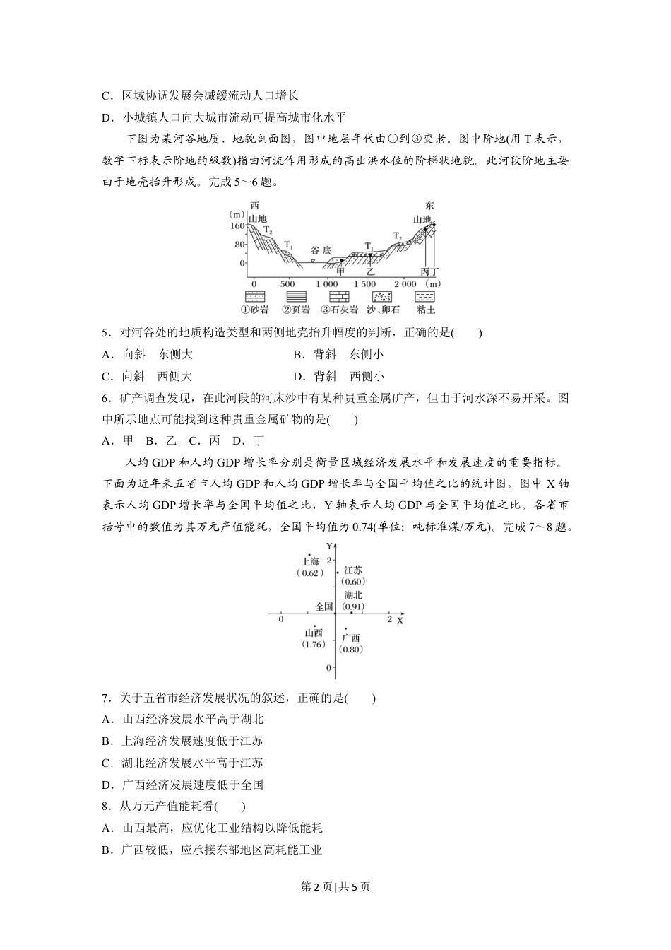 2016年高考地理试卷（浙江）（10月）（空白卷）.docx_第2页