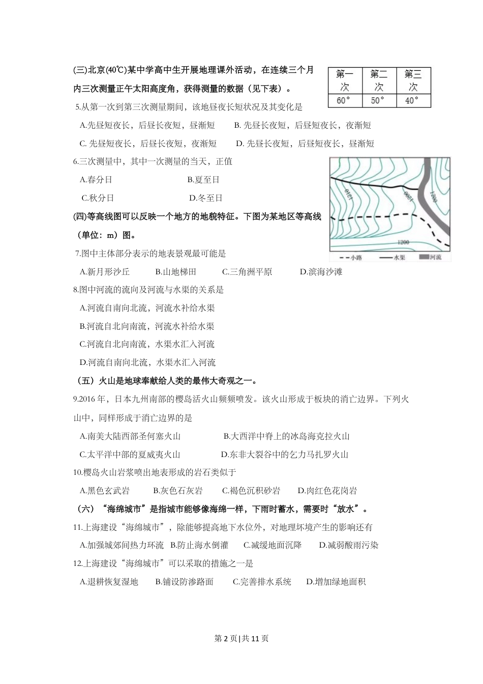 2016年高考地理试题（上海）（空白卷）.doc_第2页