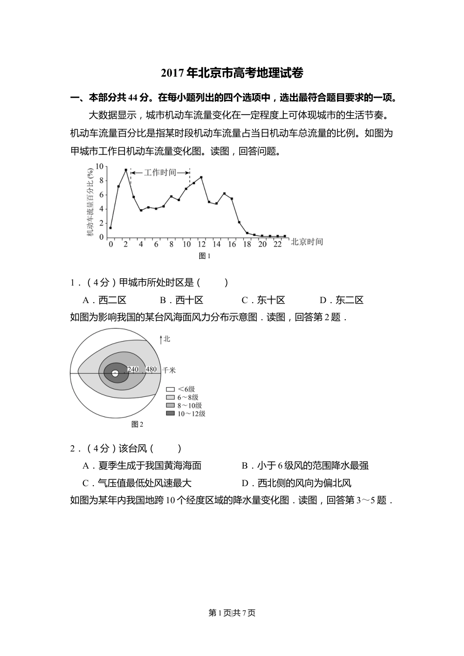 2017年高考地理试卷（北京）（空白卷）.doc_第1页