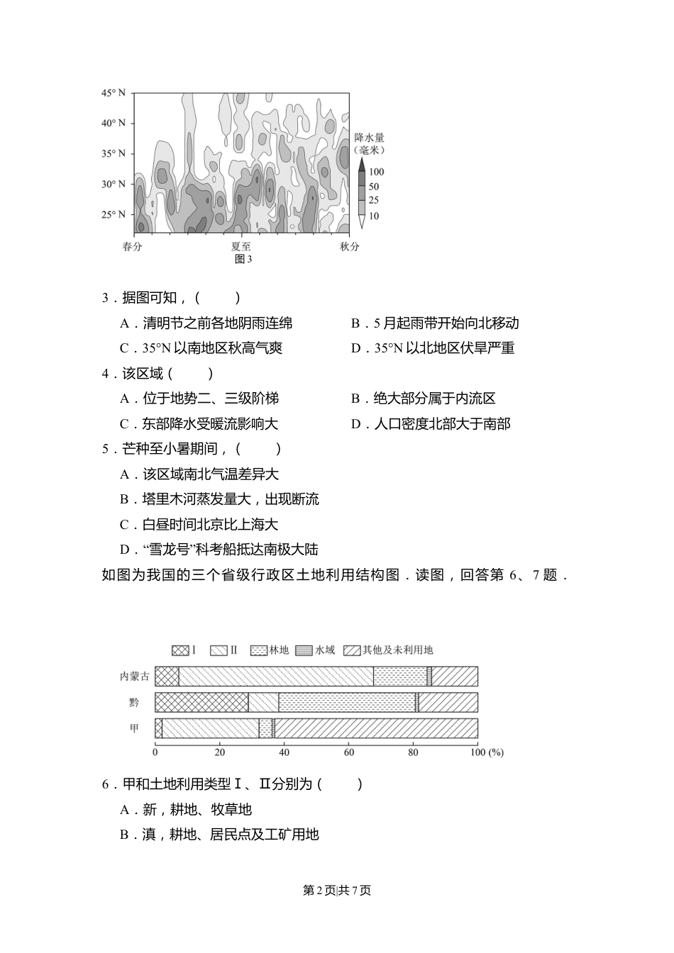 2017年高考地理试卷（北京）（空白卷）.doc_第2页