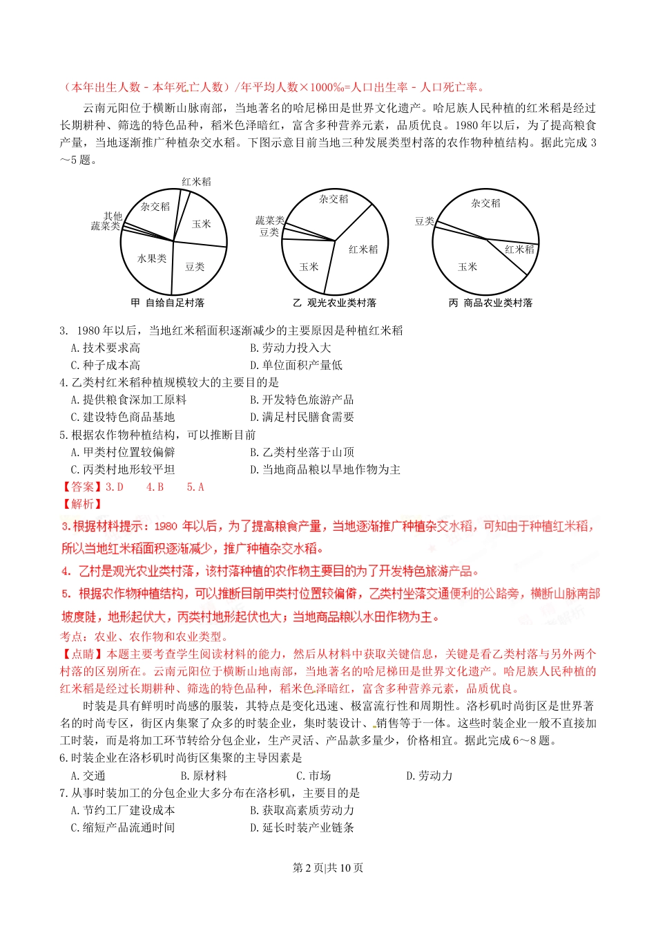 2017年高考地理试卷（海南）（解析卷）.doc_第2页