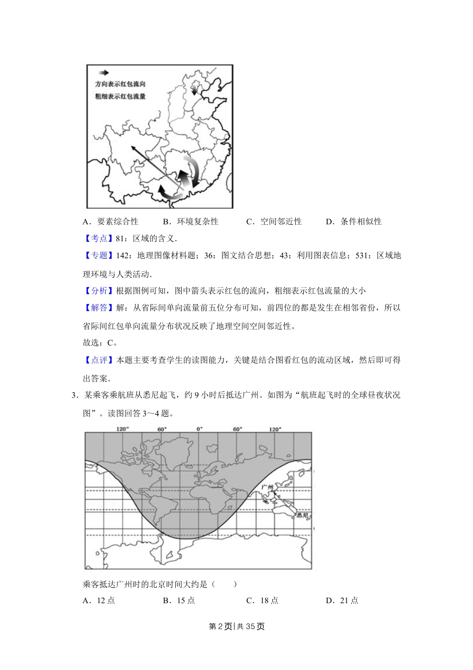 2017年高考地理试卷（江苏）（解析卷）   .doc_第2页