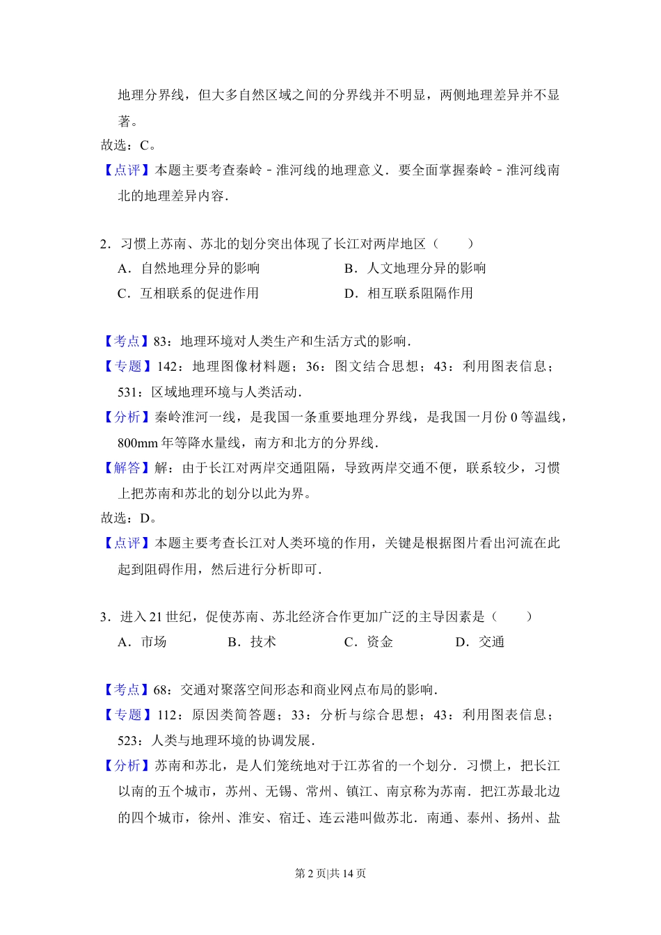 2017年高考地理试卷（新课标Ⅱ）（解析卷）.doc_第2页