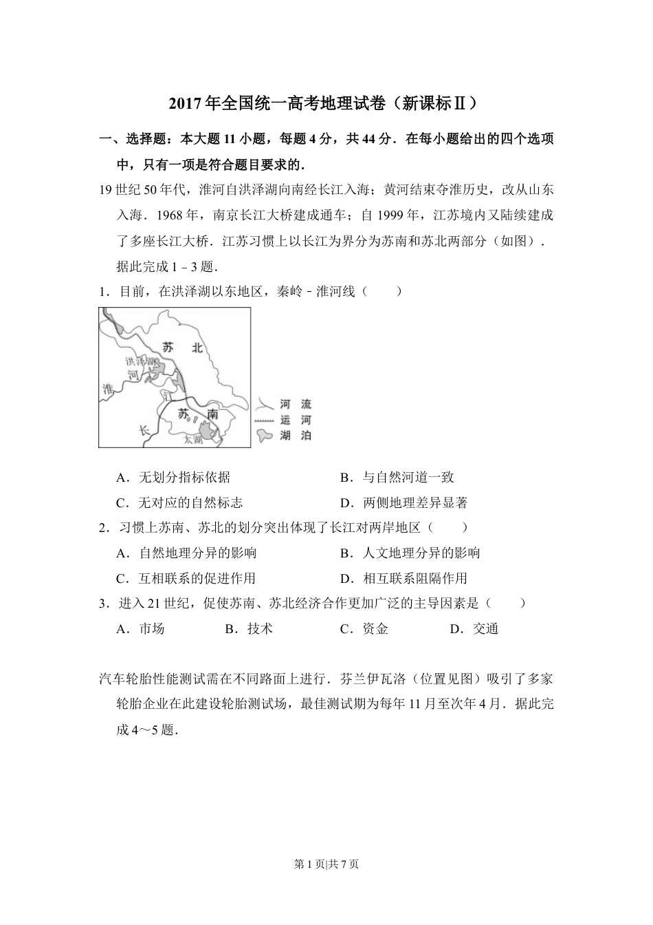 2017年高考地理试卷（新课标Ⅱ）（空白卷）.docx_第1页