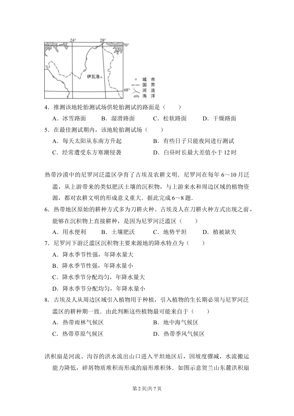 2017年高考地理试卷（新课标Ⅱ）（空白卷）.docx_第2页