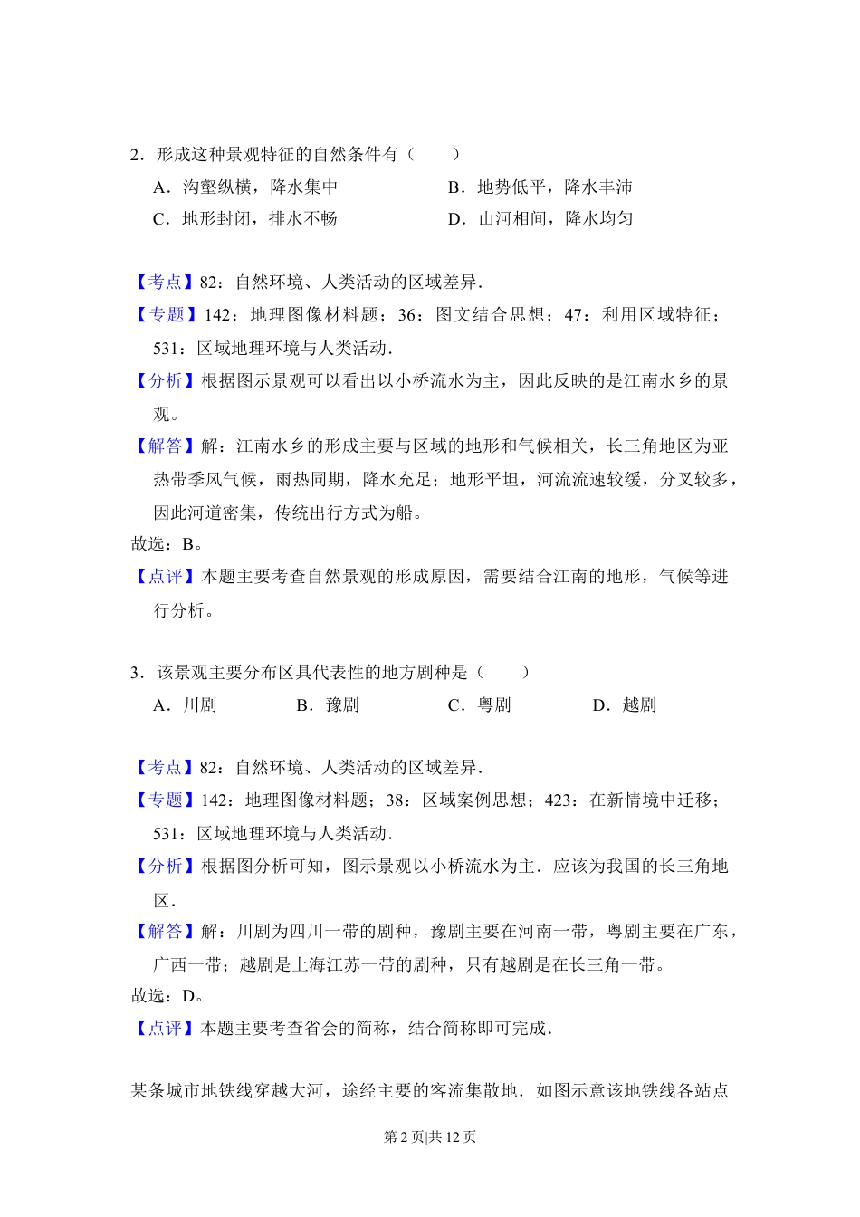 2017年高考地理试卷（新课标Ⅲ）（解析卷）.doc_第2页