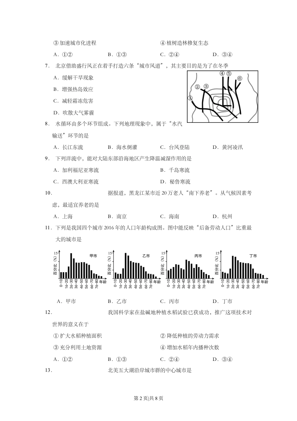 2017年高考地理试题（上海）（空白卷）.doc_第2页