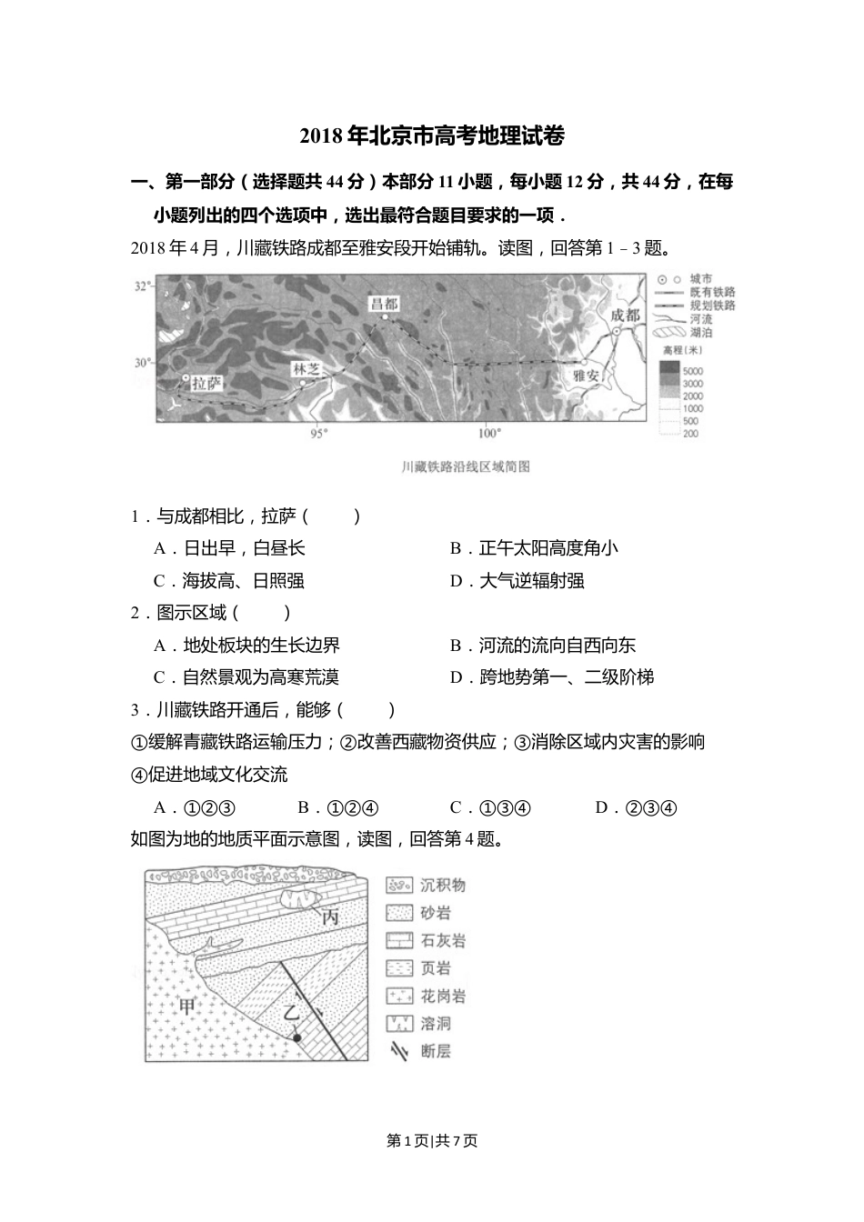 2018年高考地理试卷（北京）（空白卷）.doc_第1页