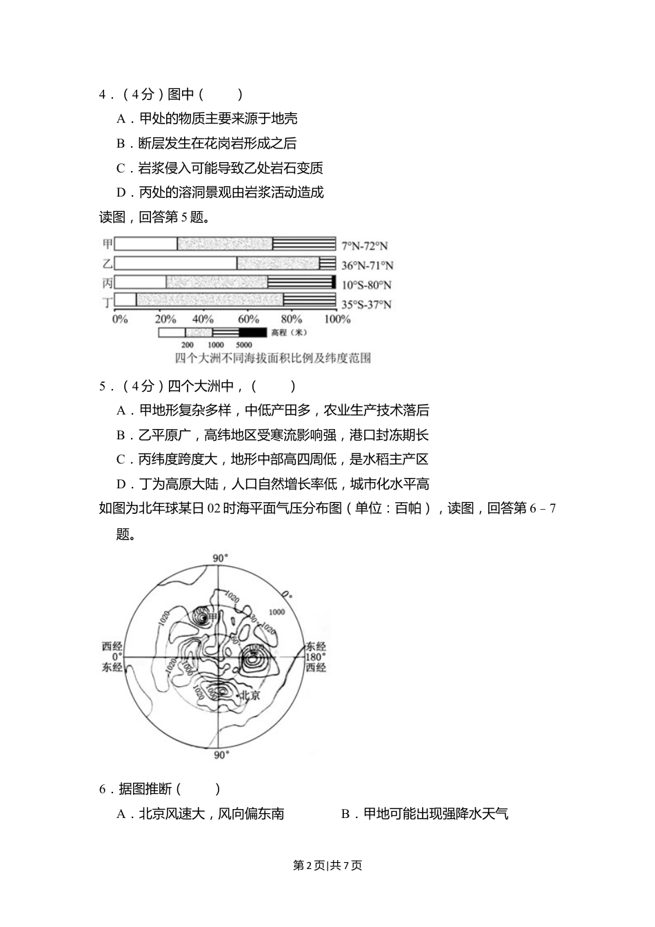 2018年高考地理试卷（北京）（空白卷）.doc_第2页