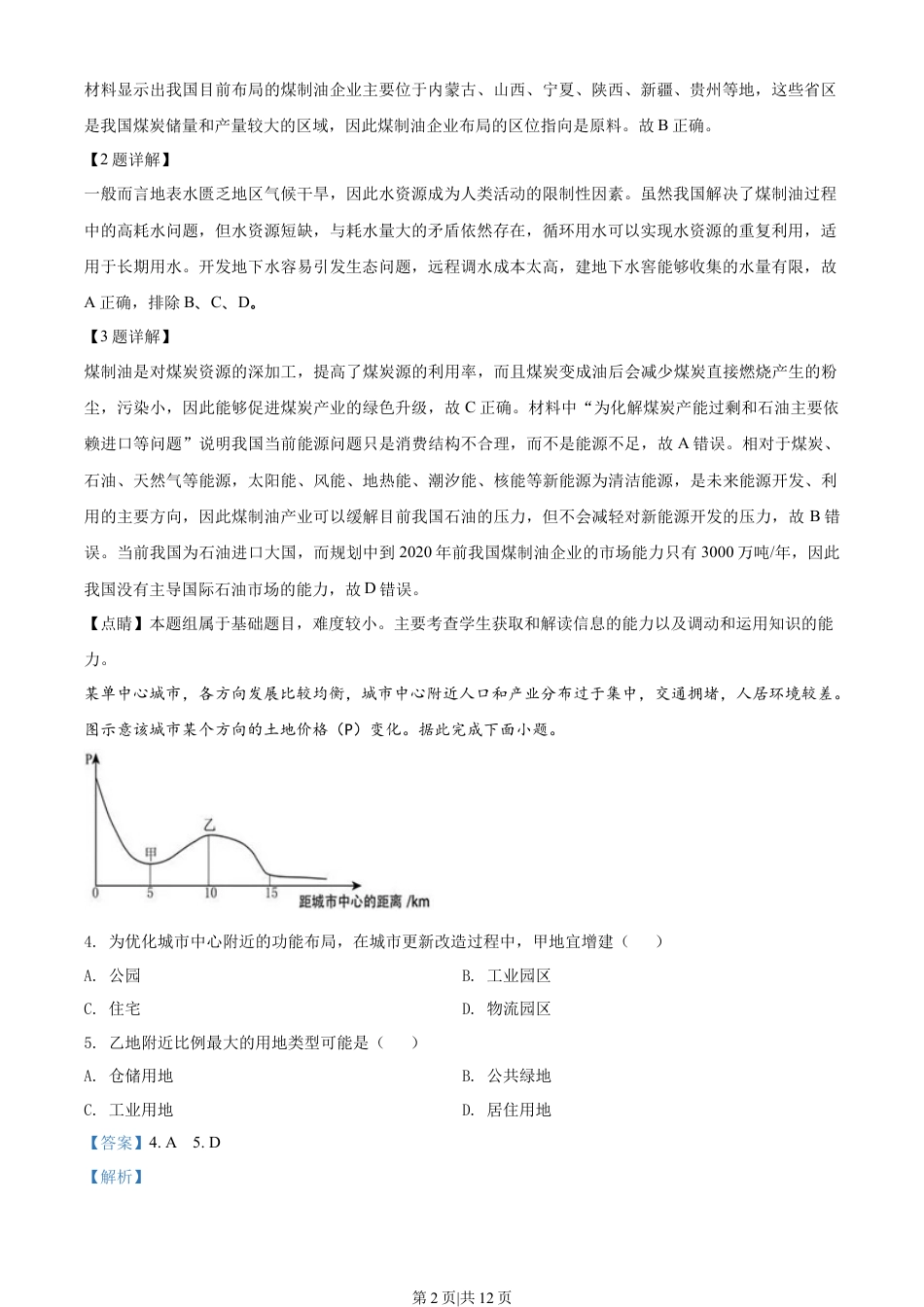 2018年高考地理试卷（海南）（解析卷）.docx_第2页