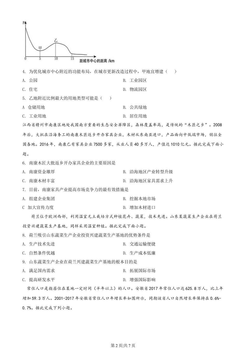 2018年高考地理试卷（海南）（空白卷）.docx_第2页