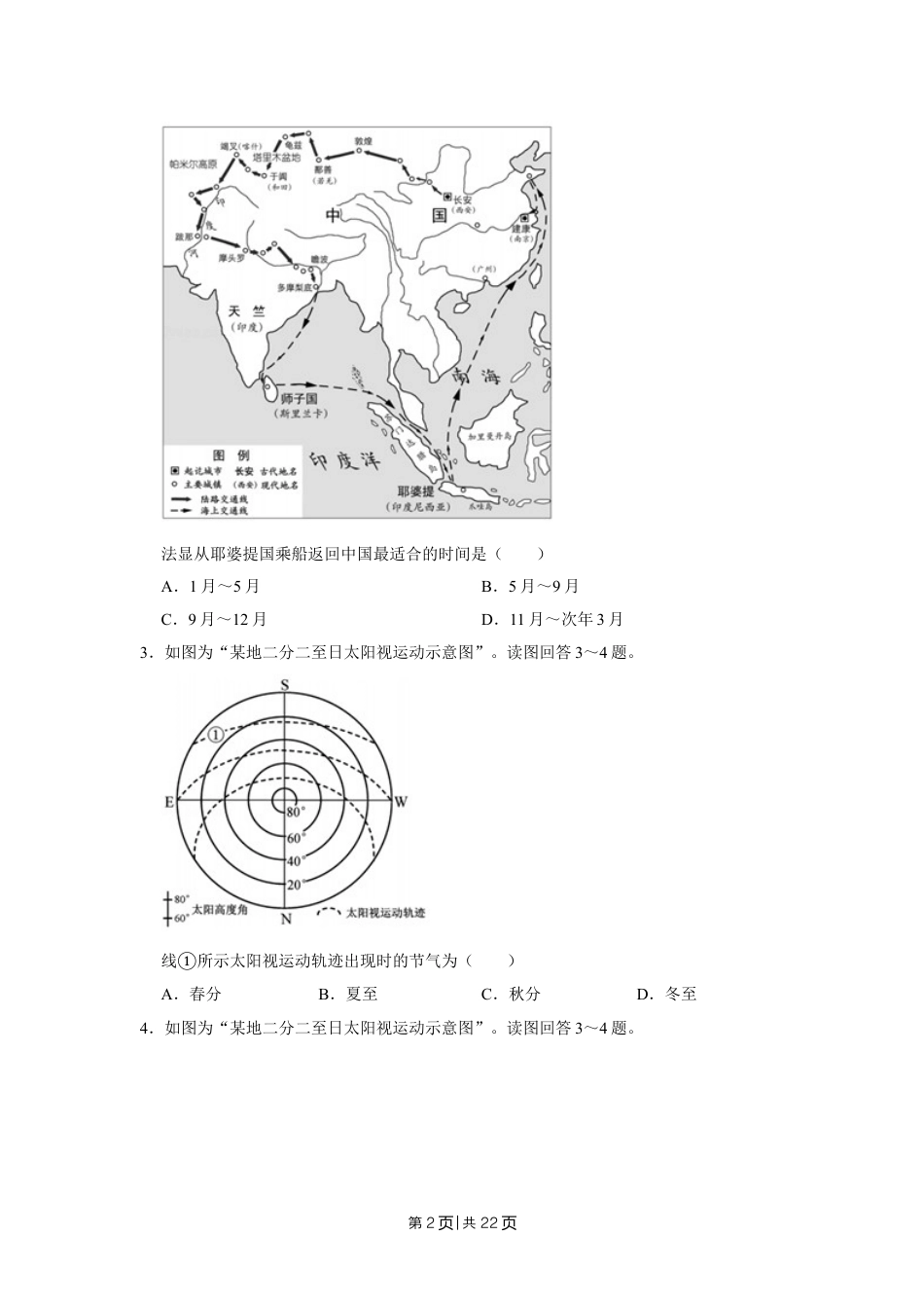 2018年高考地理试卷（江苏）（空白卷）   .doc_第2页