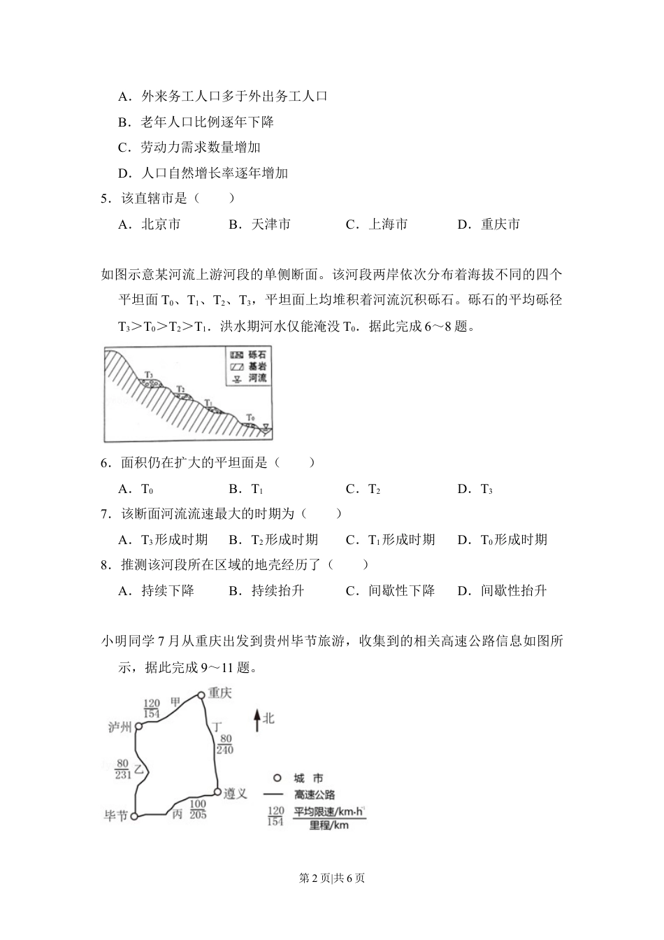 2018年高考地理试卷（新课标Ⅰ）（空白卷）.docx_第2页