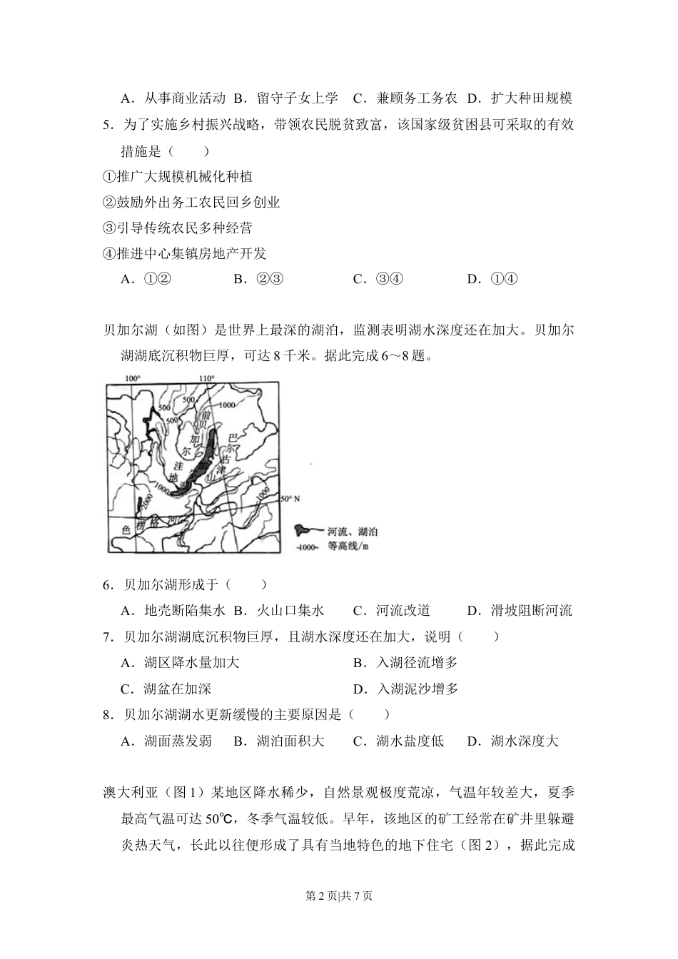 2018年高考地理试卷（新课标Ⅲ）（空白卷）.docx_第2页