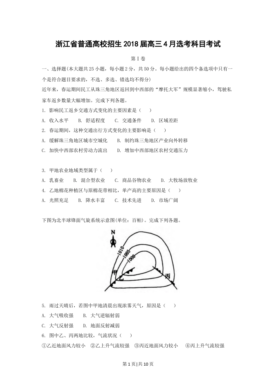 2018年高考地理试卷（浙江）（4月）（空白卷）.docx_第1页