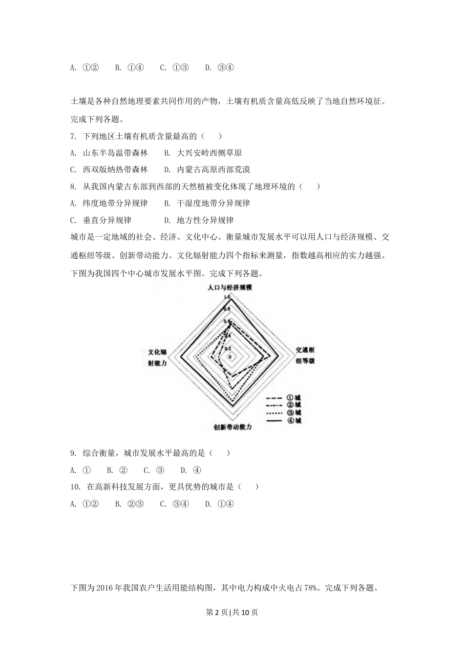 2018年高考地理试卷（浙江）（4月）（空白卷）.docx_第2页