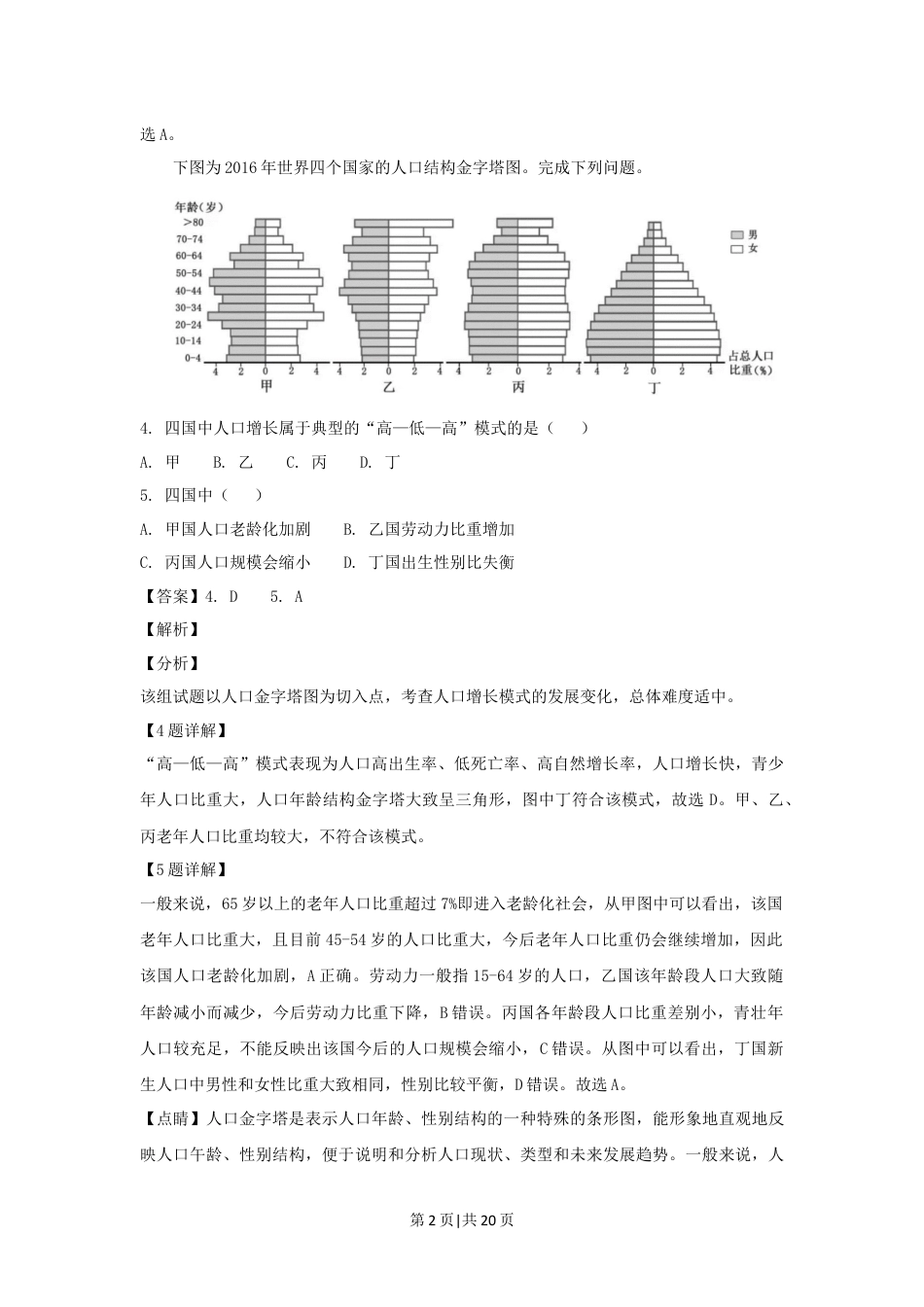 2018年高考地理试卷（浙江）（11月）（解析卷）.docx_第2页