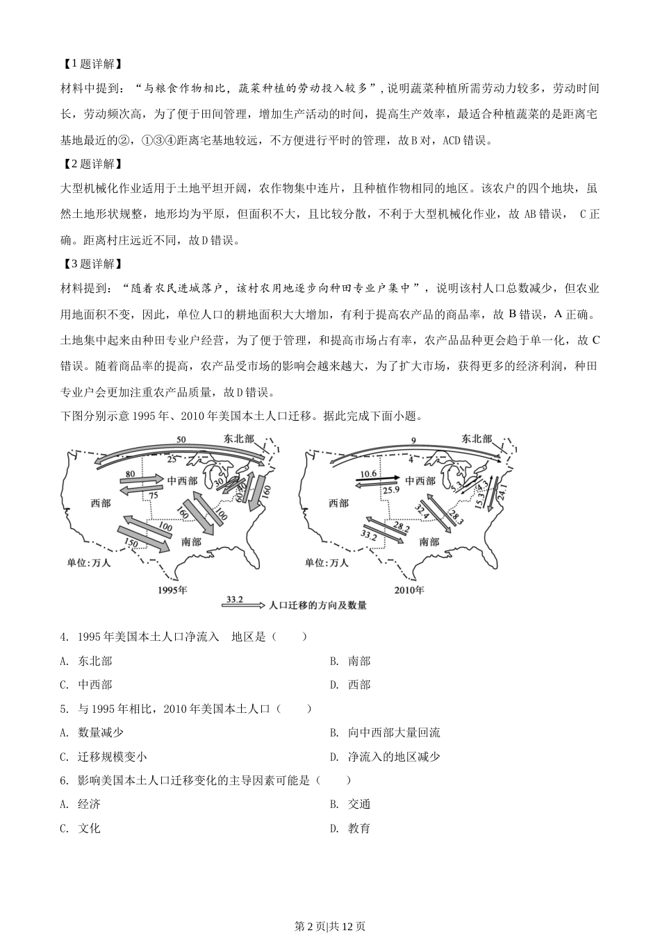 2019年高考地理试卷（海南）（解析卷）.docx_第2页