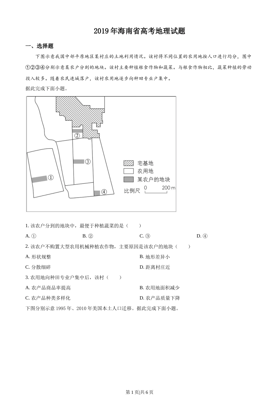 2019年高考地理试卷（海南）（空白卷）.docx_第1页