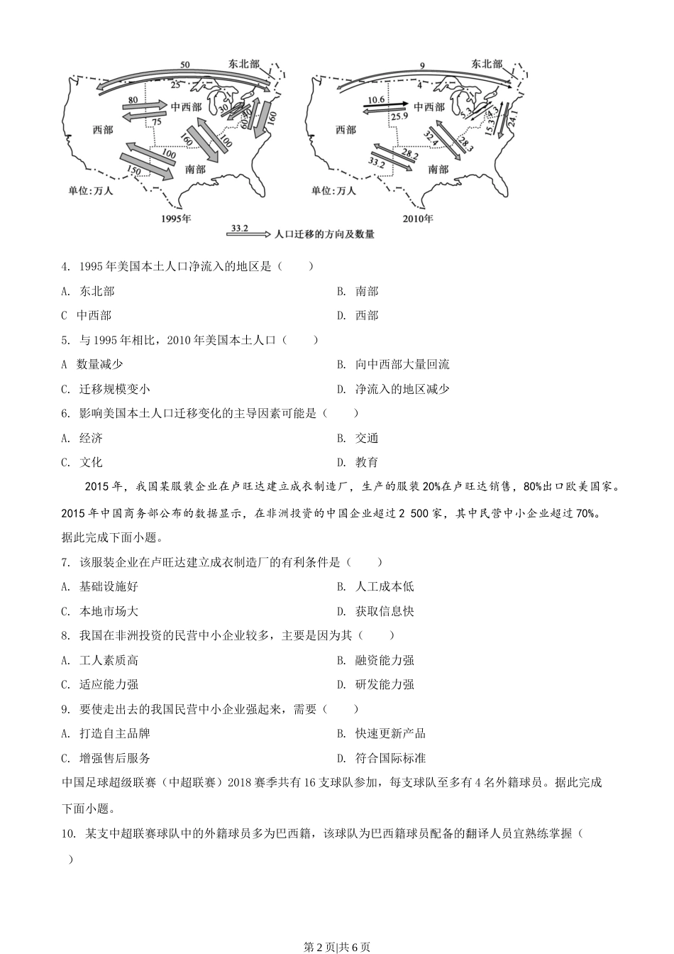 2019年高考地理试卷（海南）（空白卷）.docx_第2页