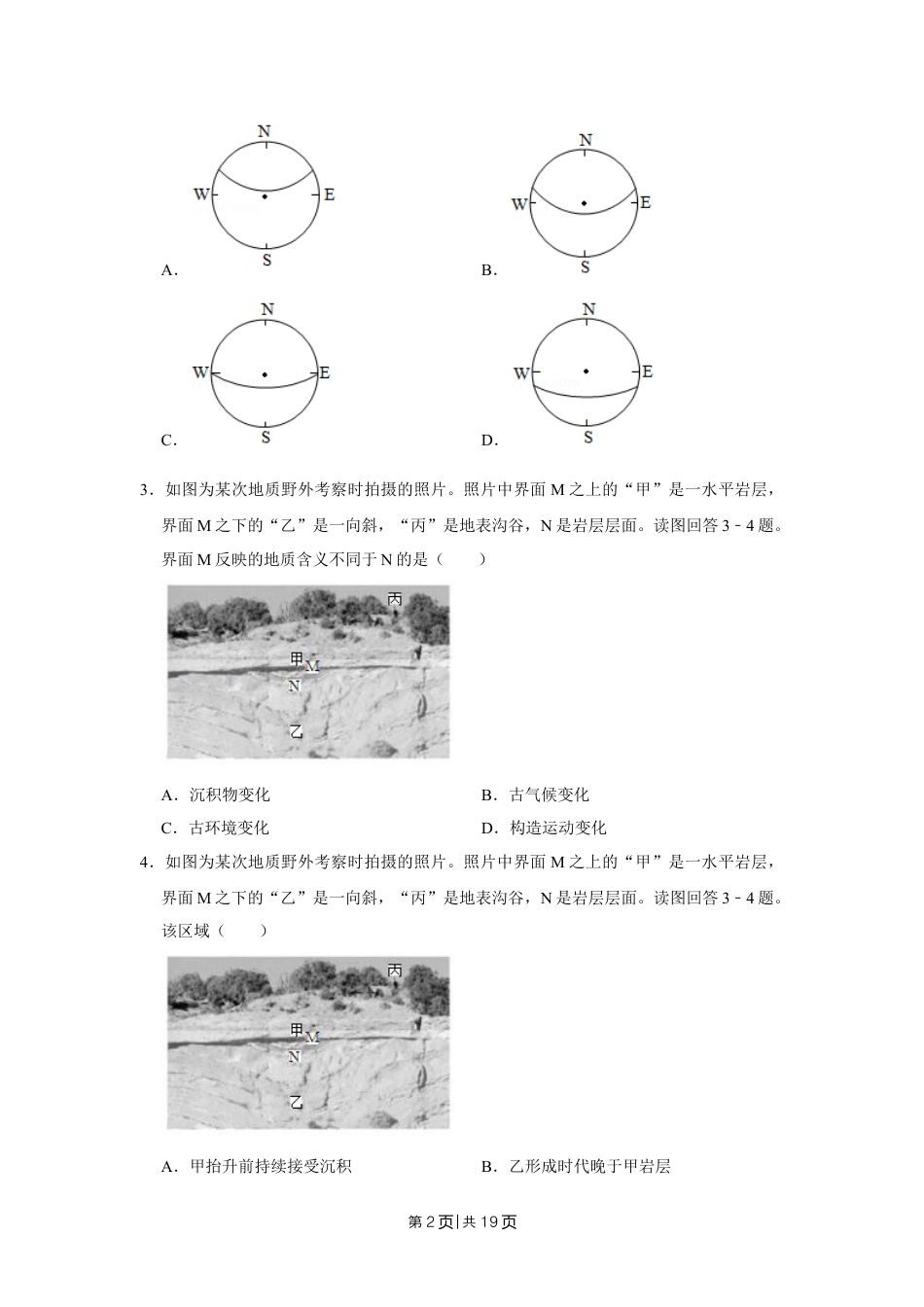 2019年高考地理试卷（江苏）（空白卷）   .doc_第2页