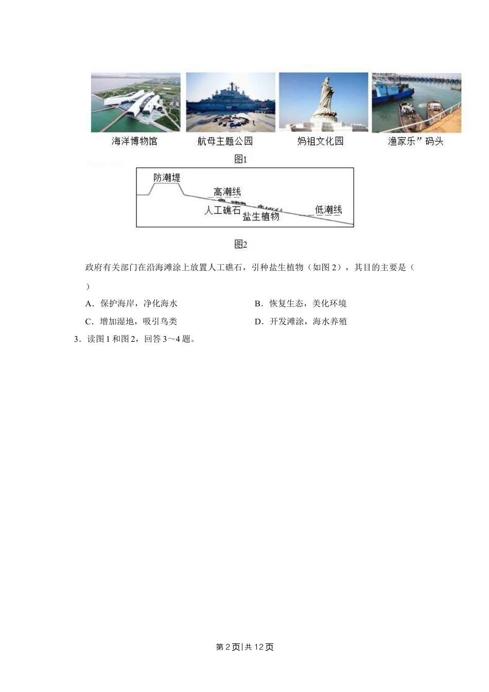 2019年高考地理试卷（天津）（空白卷）.doc_第2页