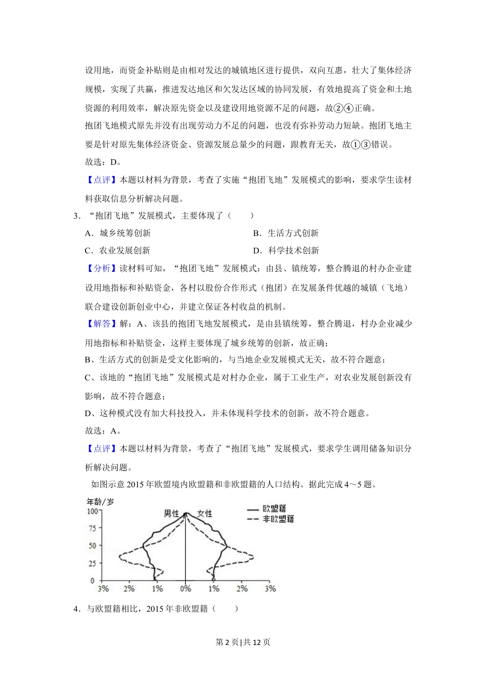 2019年高考地理试卷（新课标Ⅰ）（解析卷）.doc_第2页