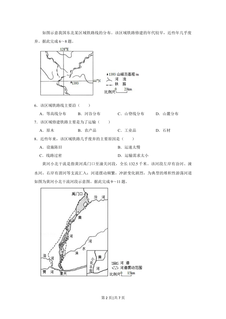 2019年高考地理试卷（新课标Ⅰ）（空白卷）.docx_第2页