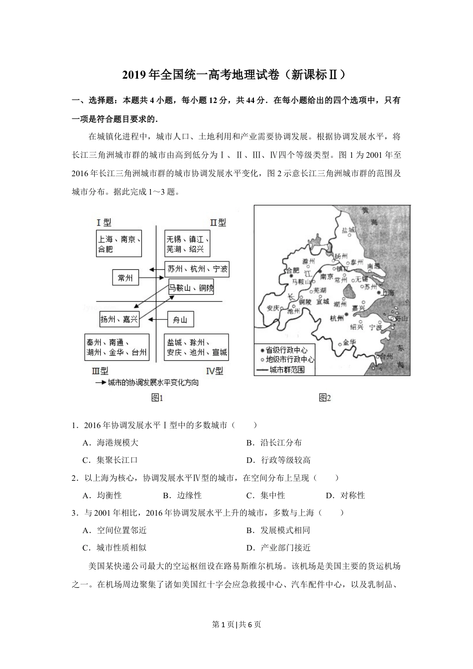 2019年高考地理试卷（新课标Ⅱ）（空白卷）.docx_第1页