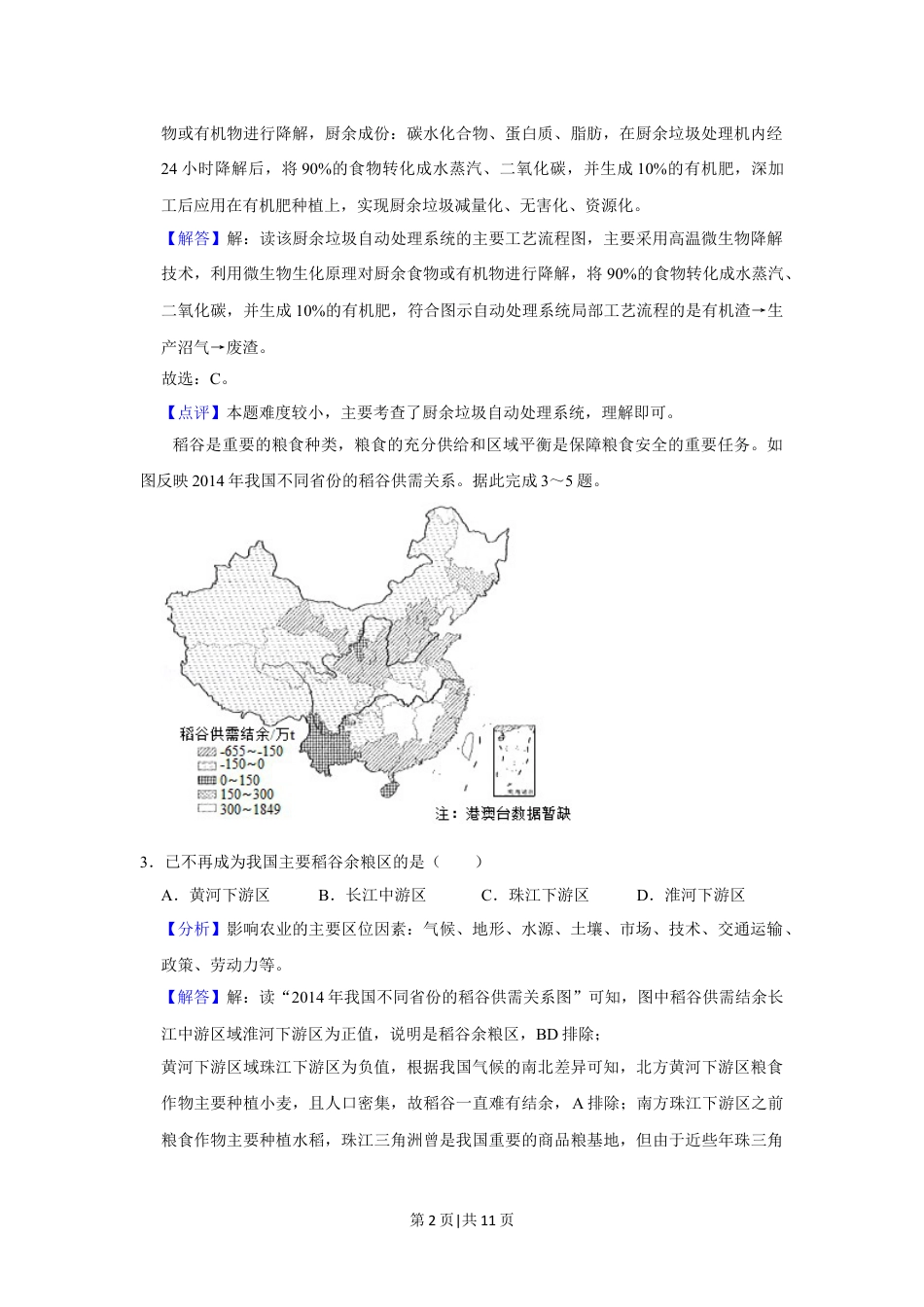 2019年高考地理试卷（新课标Ⅲ）（解析卷）.doc_第2页