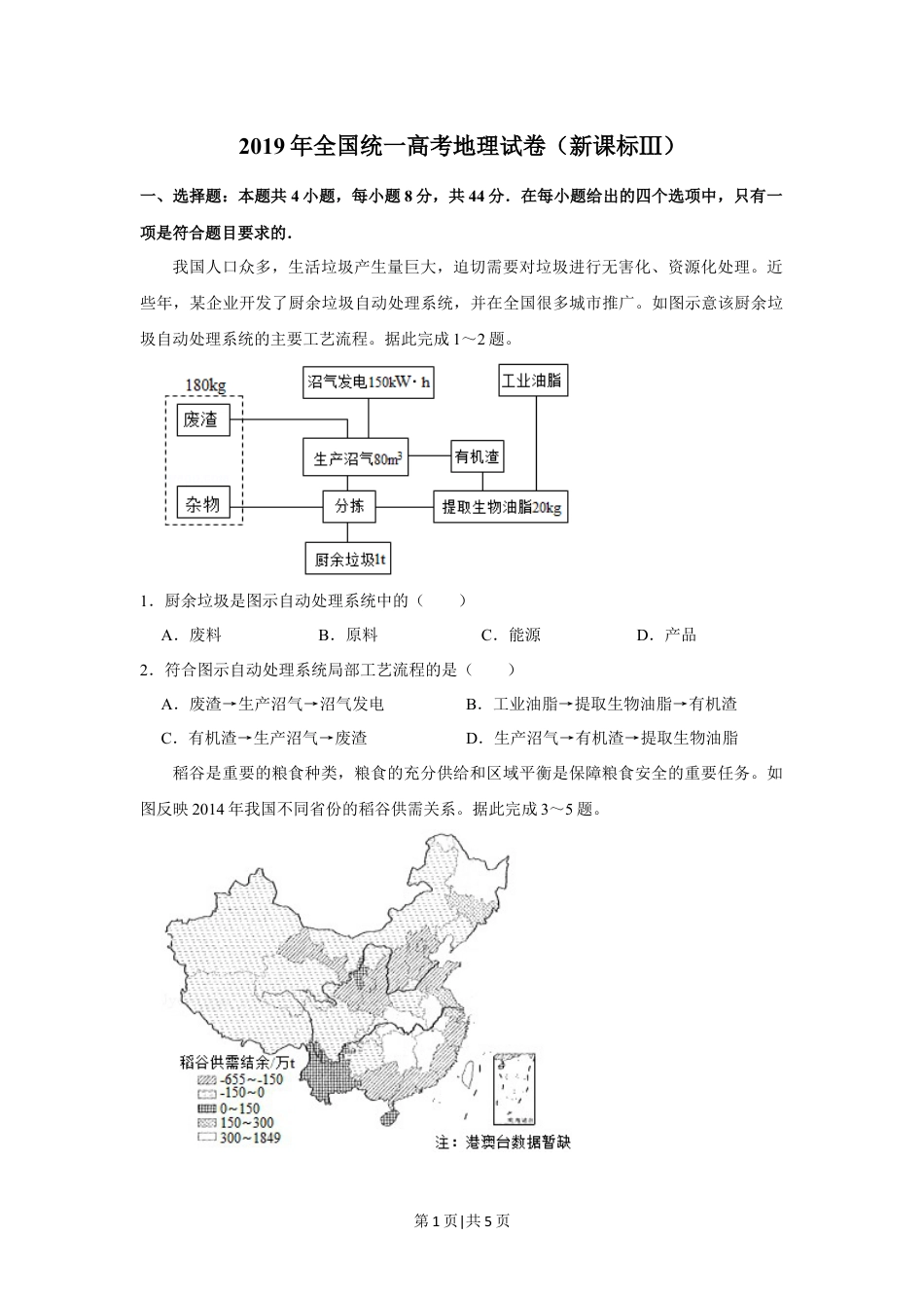 2019年高考地理试卷（新课标Ⅲ）（空白卷）.docx_第1页