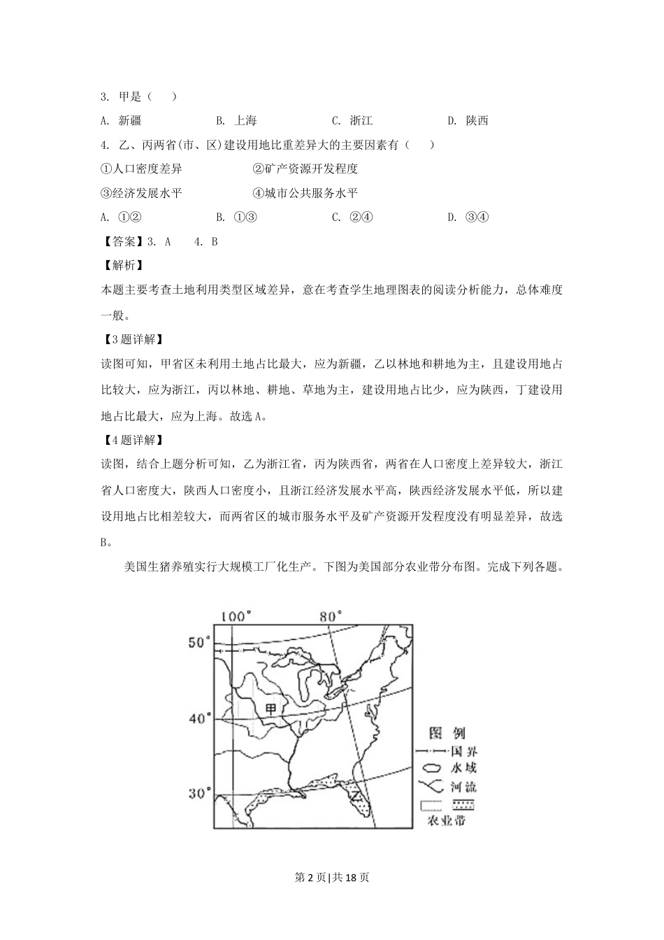 2019年高考地理试卷（浙江）（4月）（解析卷）.docx_第2页