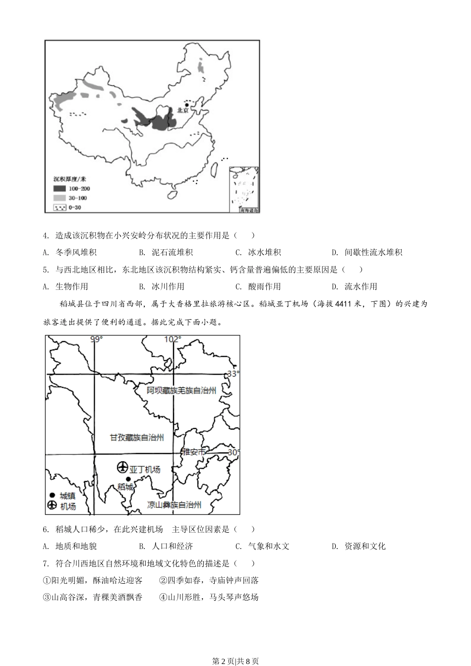 2020年高考地理试卷（海南）（空白卷）.docx_第2页