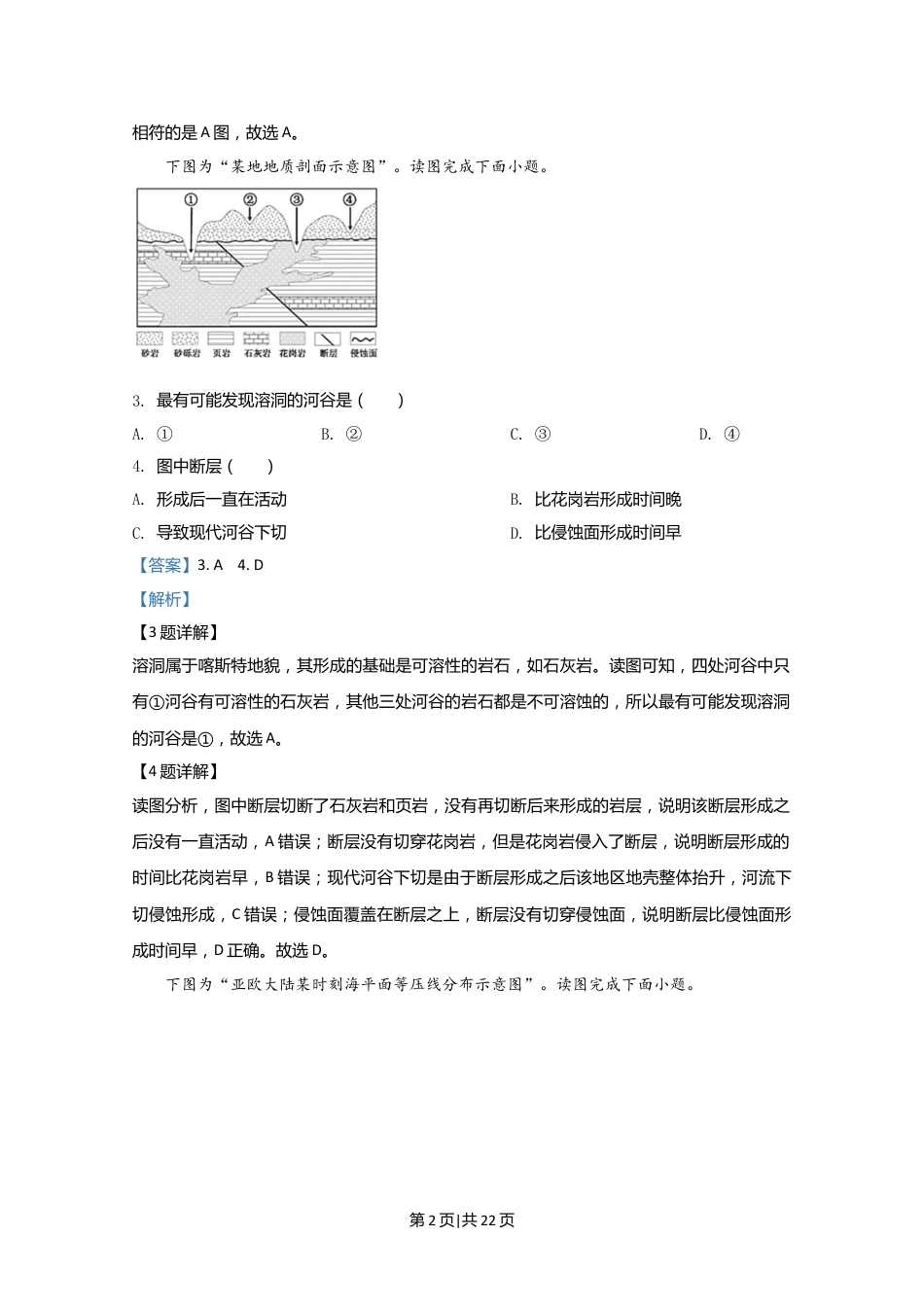 2020年高考地理试卷（江苏）（解析卷）   .doc_第2页