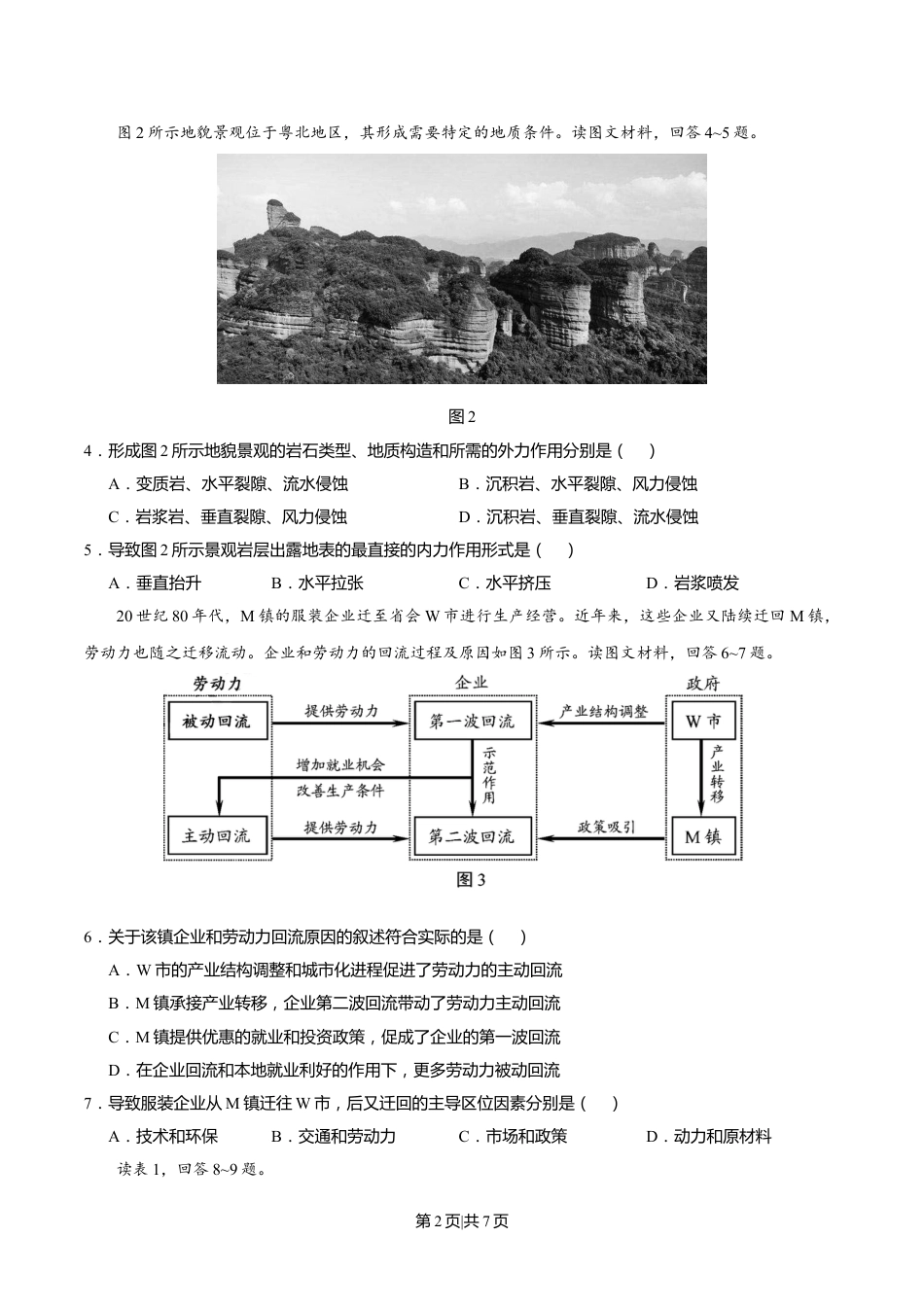 2020年高考地理试卷（天津）（空白卷）.doc_第2页