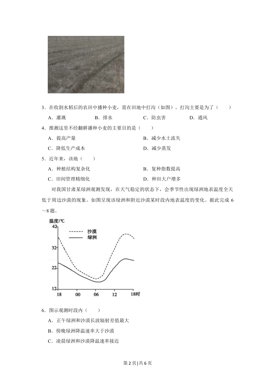 2020年高考地理试卷（新课标Ⅱ）（空白卷）.docx_第2页