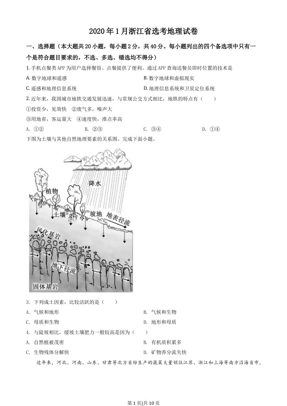 2020年高考地理试卷（浙江）（1月）（空白卷）.doc_第1页