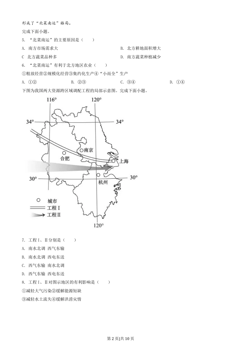 2020年高考地理试卷（浙江）（1月）（空白卷）.doc_第2页