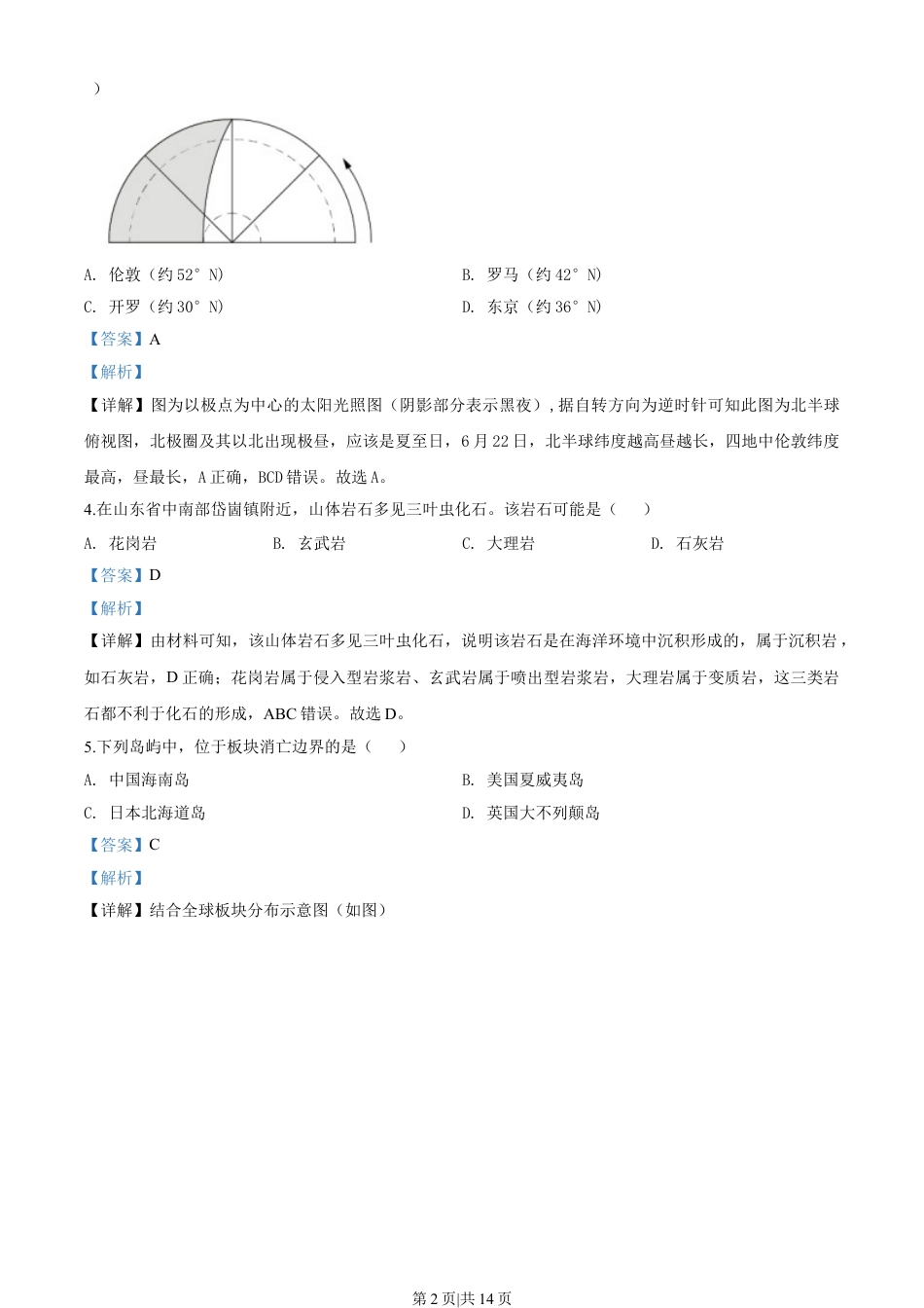 2020年高考地理试题（上海）（解析卷）.doc_第2页