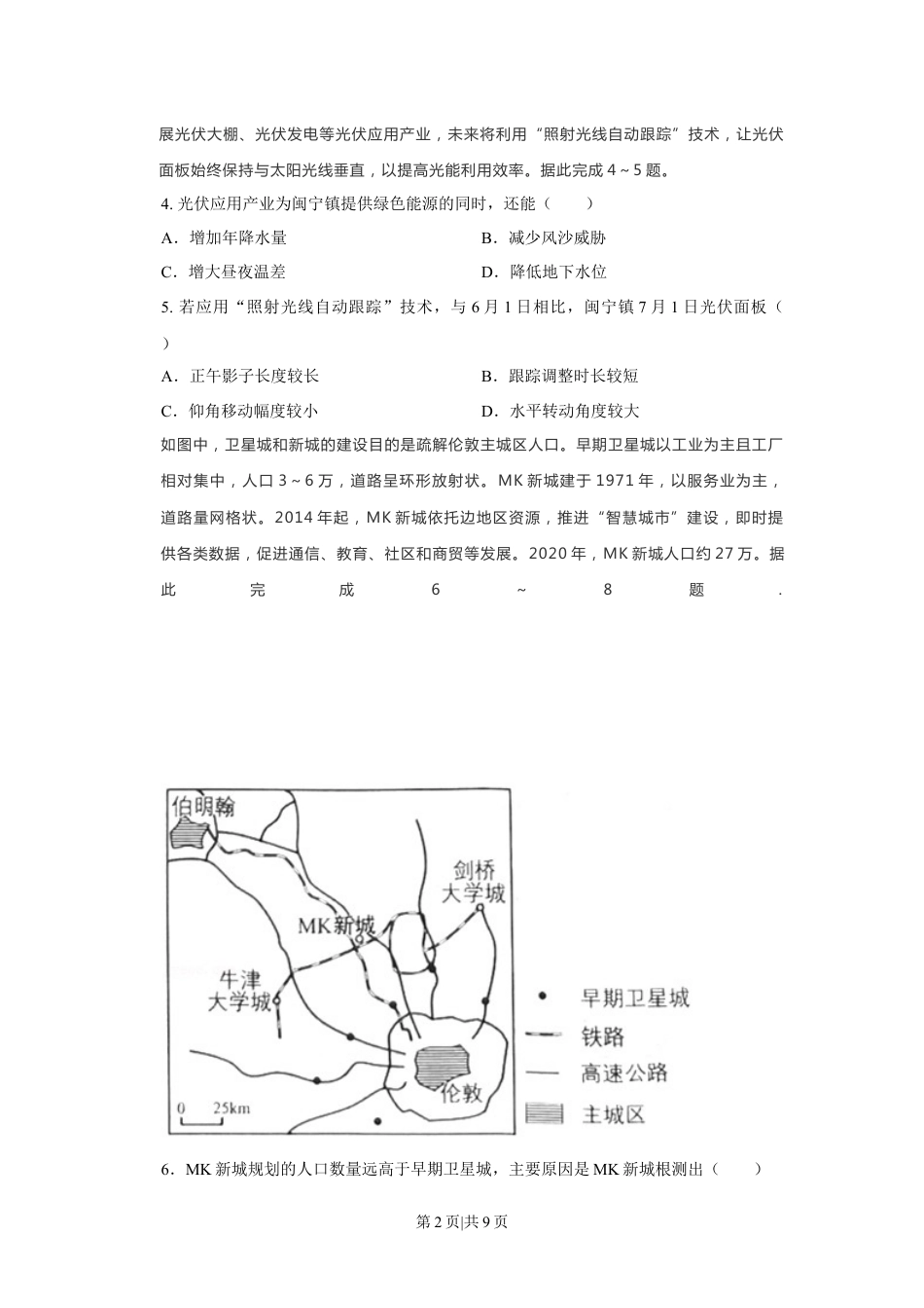 2021年高考地理试卷（福建）（空白卷）.docx_第2页