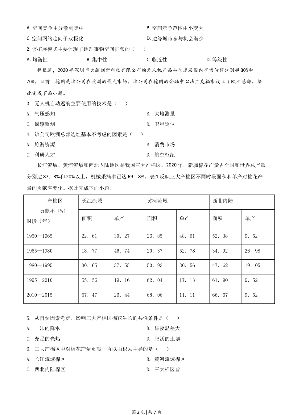 2021年高考地理试卷（广东）（空白卷）.doc_第2页