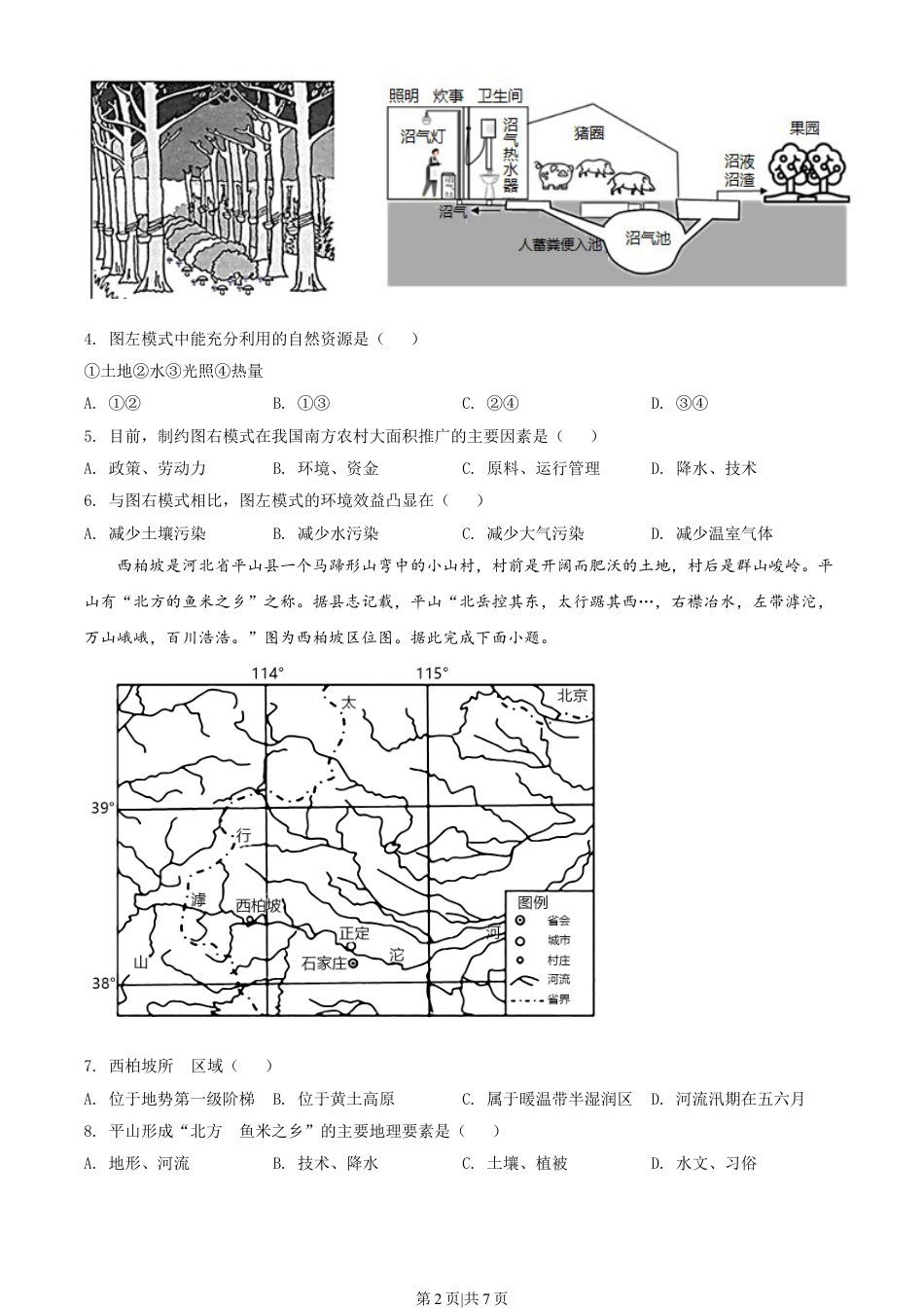 2021年高考地理试卷（海南）（空白卷）.doc_第2页