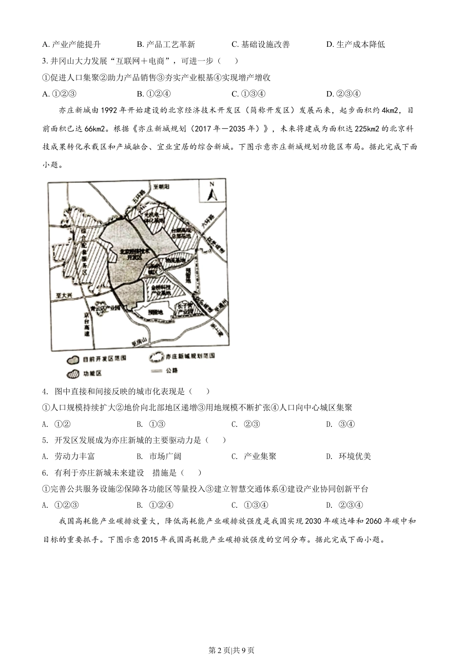 2021年高考地理试卷（湖北）（空白卷）.doc_第2页