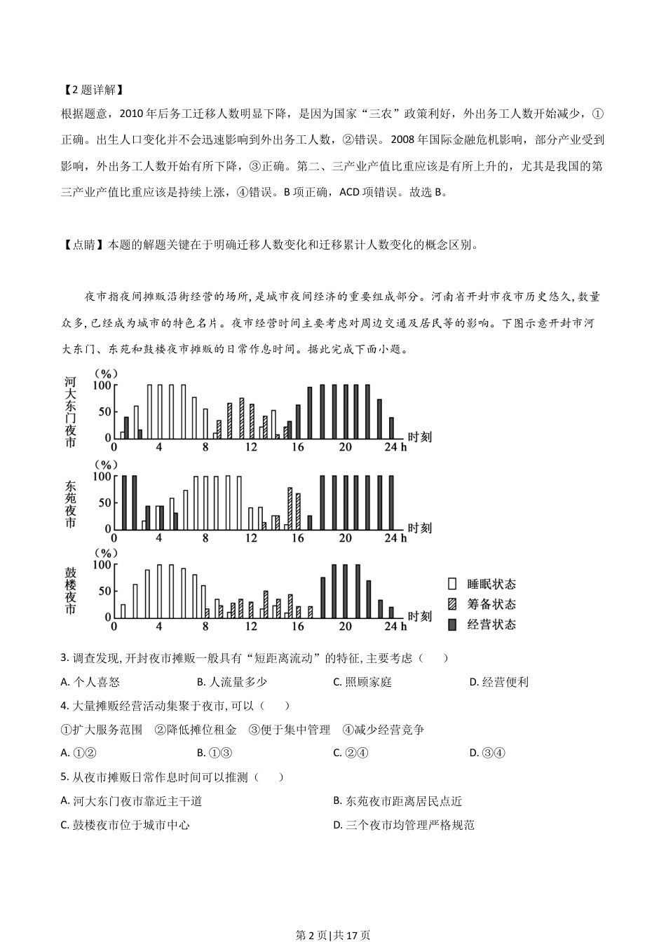 2021年高考地理试卷（湖南）（解析卷）.doc_第2页