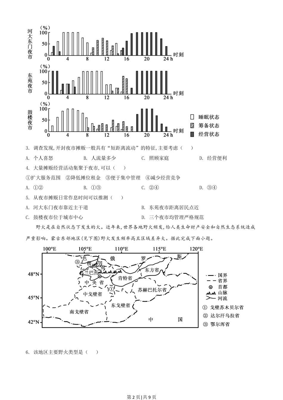 2021年高考地理试卷（湖南）（空白卷）.doc_第2页