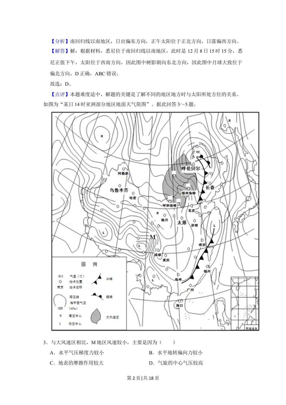 2021年高考地理试卷（江苏）（解析卷）.doc_第2页