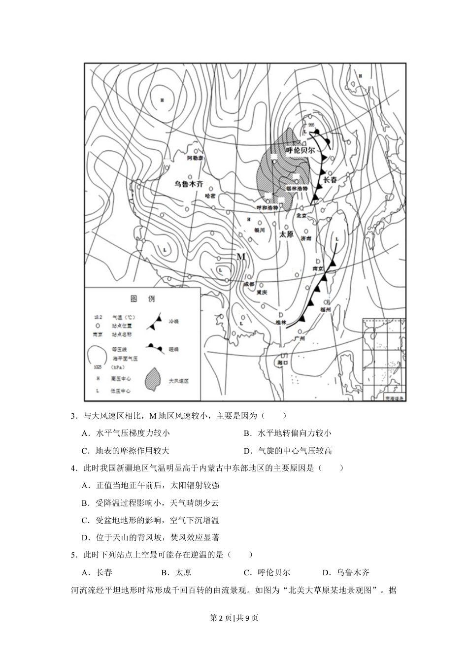 2021年高考地理试卷（江苏）（空白卷）.docx_第2页