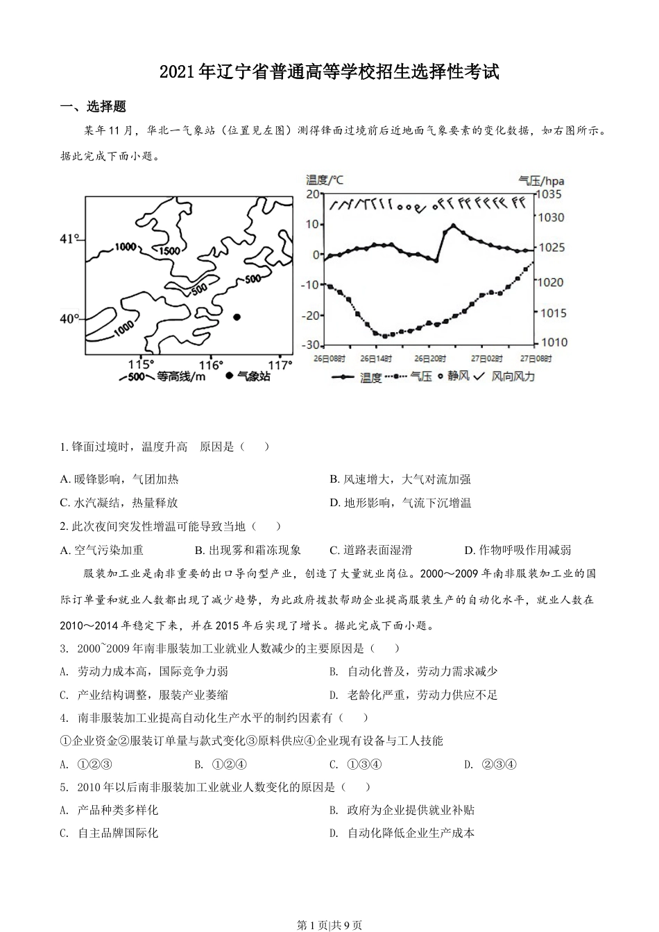 2021年高考地理试卷（辽宁）（空白卷）.doc_第1页