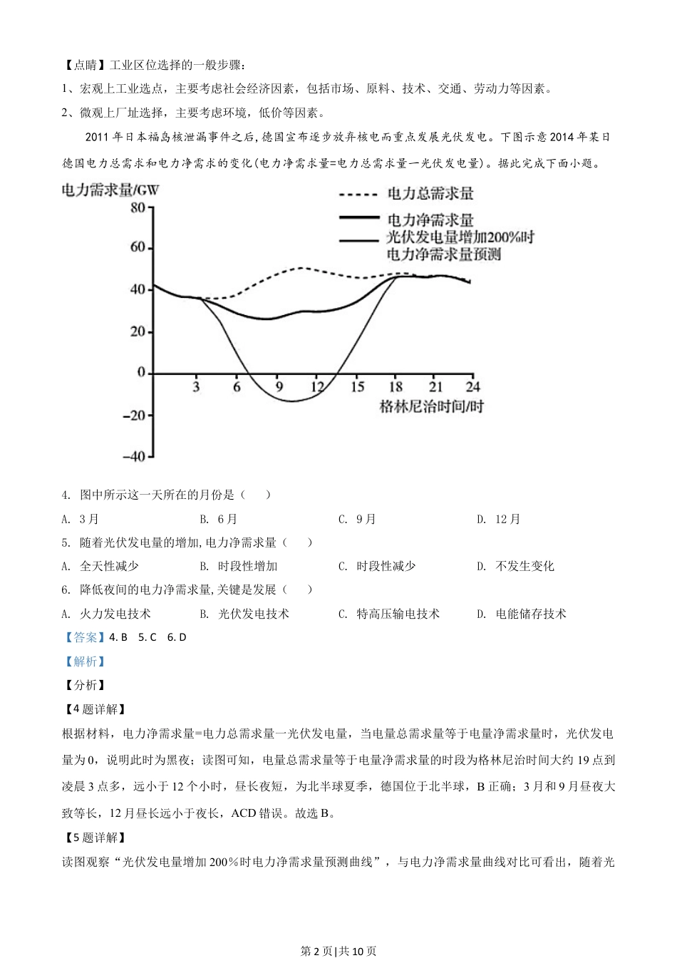 2021年高考地理试卷（全国甲卷）（解析卷）.doc_第2页