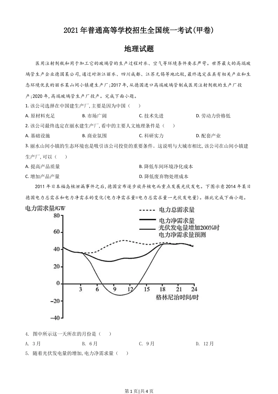 2021年高考地理试卷（全国甲卷）（空白卷）.doc_第1页